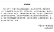 女子坠亡悬崖秋千摆弧300米 企业生产安全责任事故