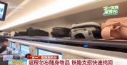 一查、二看、三清点 假期返程防遗失