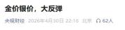 金价银价拉升反弹 美元下跌推动贵金属反弹