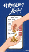付费删差评竟成了一门生意？差评！ 黑色产业链需严打
