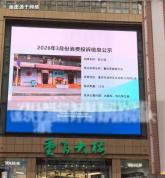解放碑大屏公示消费投诉获点赞 透明监督引好评