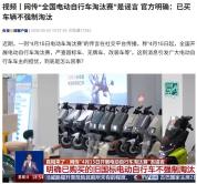 网传将开展电动自行车淘汰赛是谣言 假消息被辟谣
