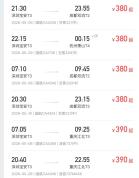 节后机票大跳水 多航线低至200元