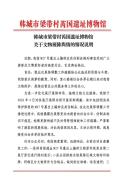 博物馆被指展出"假编钟"官方回应 展陈疏漏致歉