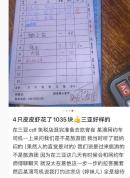 4只皮皮虾竟花费1035元 宰客争议再起