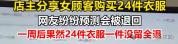 顾客买24件衣服全退 店主心态崩了 信任危机引热议