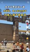 景区回应“攻城送蒜薹活动”：玩梗引发网络热议