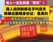 新郎房东新娘嘉欣当事人晒身份证 评论区成取名大赛现场