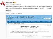 航行警告 渤海进行军事演习 禁止驶入海域