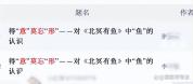 教师期刊论文查重率91.9%？校方：属实 同名论文引发争议