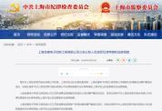 宝武旗下公司，3名干部同时被查 涉嫌严重违纪违法