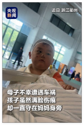 3岁的他化身妈妈的守护天使 小小年纪懂事又坚强