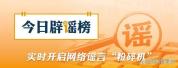 免摇号、包京牌、无车报废？谣言 骗局背后的重重风险