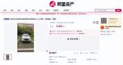 江苏一报废警车1元起拍，5501元成交