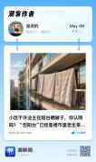 一小区不许业主在阳台晒被子 物业严管引争议