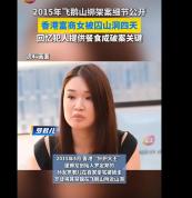 香港富豪孙女被绑架案细节披露 警方揭秘破案关键