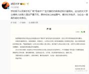 武汉大学就OPPO母亲节文案发声 价值观不符引发争议