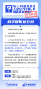 WiFi会让记忆力下降?科学证据不足