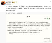 武汉大学犯了不该回应时乱回应大忌 舆情应激症反噬自身