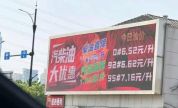 92汽油6.6元每升被指便宜没好货 油品来源引质疑
