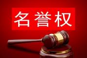 员工被辞退后发文表达不满 公司起诉 法院驳回诉讼请求
