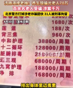 洗肠液被掺酱油老人以为在排毒 大妈深信排毒花光70万养老钱