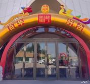 太原一场婚礼因新人名字走红网络 天选CP引发热议