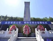 29位无名烈士安葬北京平西烈士陵园 青山埋忠骨