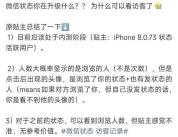 微信状态访客记录上热搜，网友更盼朋友圈编辑功能 内测功能引热议