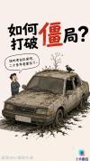 霸占公共道路 “僵尸车”该清了 城市治理难题亟待解决
