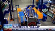“超级心脏”爆单 订单已排到2028年 打破国外技术垄断