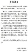 教育局回应学校男厕装摄像头 已拆除并约谈责任人