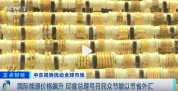 印度总理喊话民众少吃油少买黄金