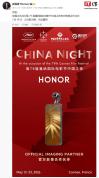 荣耀成戛纳中国之夜官方影像合作伙伴 罗伯特手机或将亮相