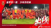 U17国足今夏征战上海明日之星冠军杯 迎战欧美劲旅