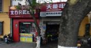 男子帮充电桩灭火后抢救无效去世 疑因气体中毒引发关注