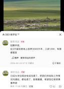 月薪1万6试岗放羊夫妻都是老手 牧区生活引热议