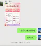 社区书记介入业主提醒勿发广告被踢 社区工作人员回应争议