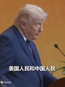特朗普谈两国人民共同点 和平共处谋长远