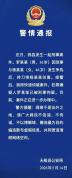 警方通报一火锅店发生刑案 嫌疑人已被抓获