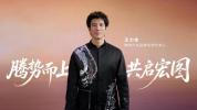王力宏官宣代言腾势 携手开启豪华出行新篇章