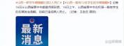 山西一研学车侧翻致2死 载12名学生 事故原因待查