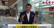福克斯主播在北京连发视频花式点赞 示范与现实的AI差距