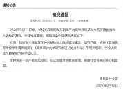 官方回应偷拍男生拟录公务员 正走内部程序处理