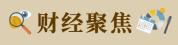乡村旅游产业再上新台阶 数据亮眼增长显著