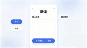 警惕翻译软件成泄密“暗道” 国安部发布安全提示