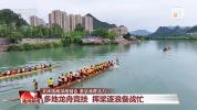 文体旅商深度融合激活消费活力