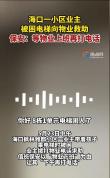 业主被困电梯 保安让下午再打电话 物业回应并辞退涉事保安