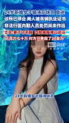 领证21天输液昏迷女子苏醒后时哭时笑 诊所被罚涉事人员受惩