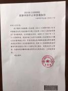 替制毒人员望风获刑 房东坚称不知情 持续申诉求公正